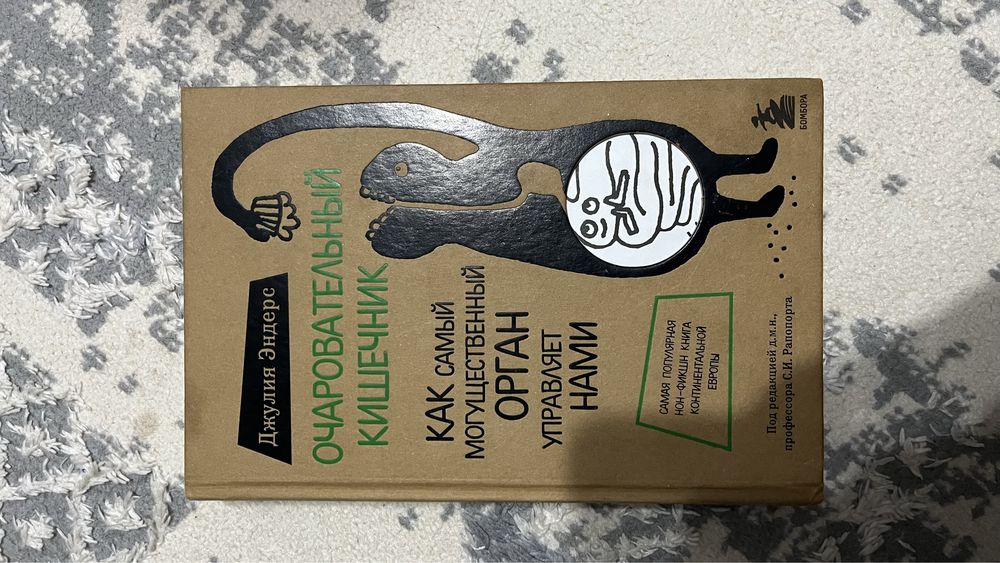 Очаровательный кишечник книга