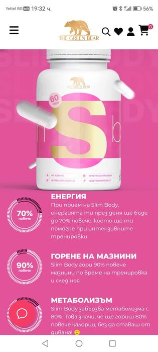 Slim body – fat burner против мазнини