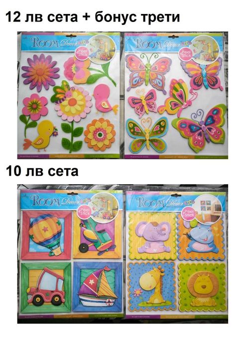 Детски стикери - декорация за детска стая. За момиче и за момче.