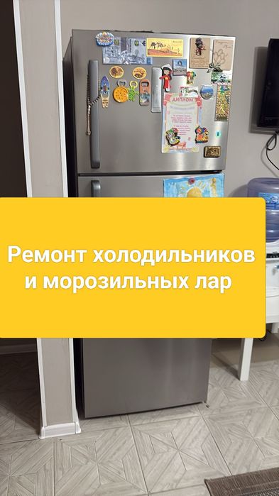 Ремонт холодильников и морозильных ларей