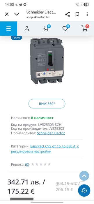 Schneider Electric CVS250B 3P