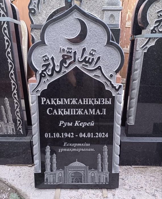 Памятники, Надгробье Астана