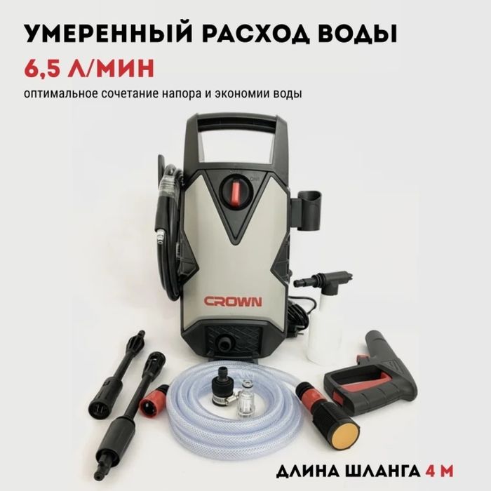 Карвер Мойка высокого давления CROWN