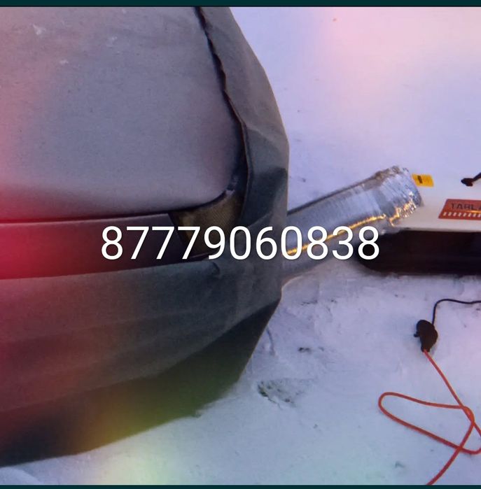 Авто отогрев!!! Звоните!!!