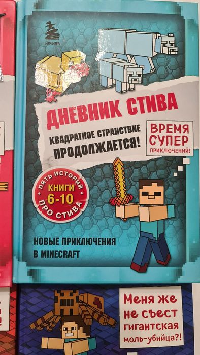 Набор 5 книг майнкрафт