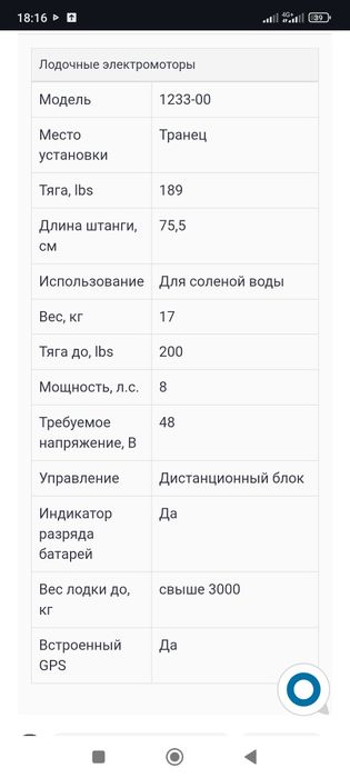 Лодочный электро двигатель