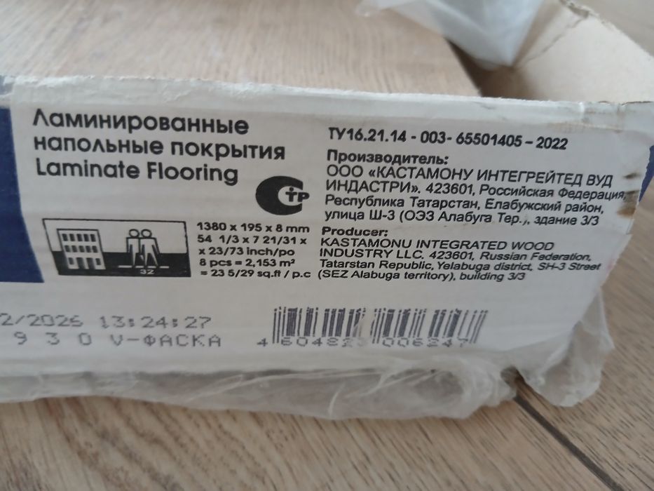 Ламинат продам остаток
