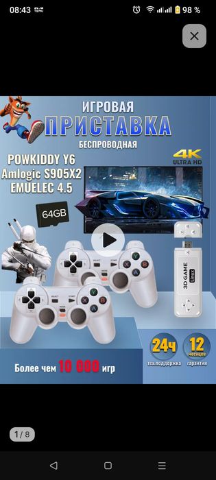 Игровая приставка.