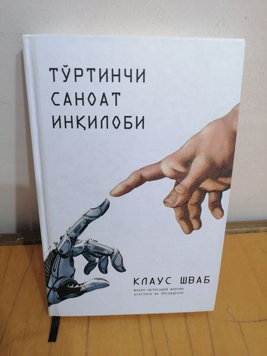 Kitob To'rtinchi sanoat inqilobi