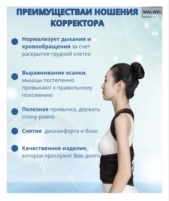 Корсет для осанки