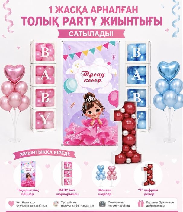 Дайын 1 жас Бизнес