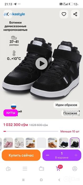 Ботинки не промокаемые