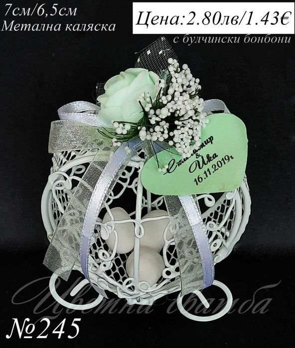 Сватбени подаръци за гости, подаръци за сватба, сватбени подаръчета