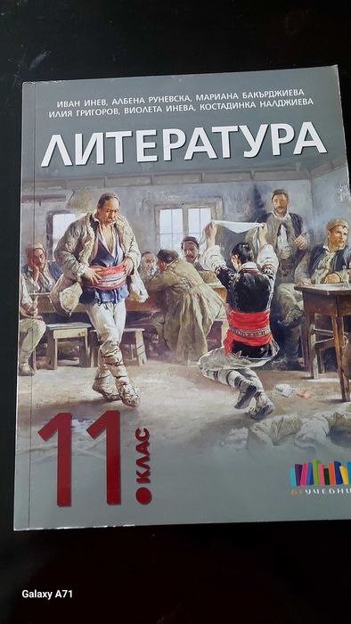 Учебници по български език 11-12клас