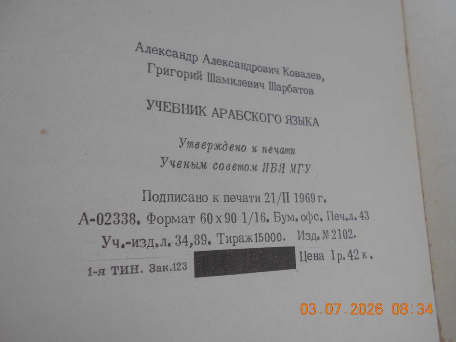 Арабские учебники