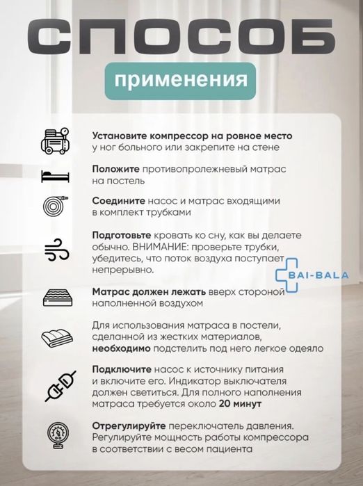 противопролежневый матрас