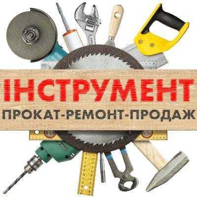 Аренда Прокат нструментов. Arenda Instrument