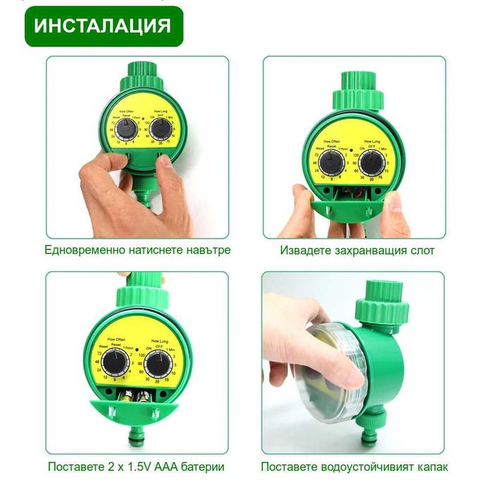 Таймер за автоматично поливане, електронен програматор 1-120 минути, комплект