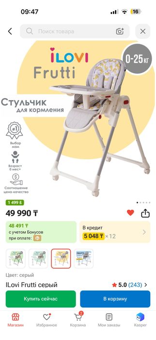 Стульчик для кормления