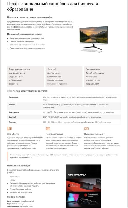 Моноблок модели dHP Диагональ 24 16 ГБ 256 ГБ SSD