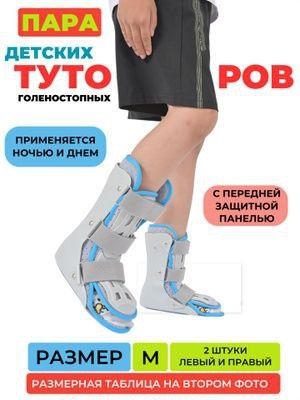 Ортез на голеностоп жесткий