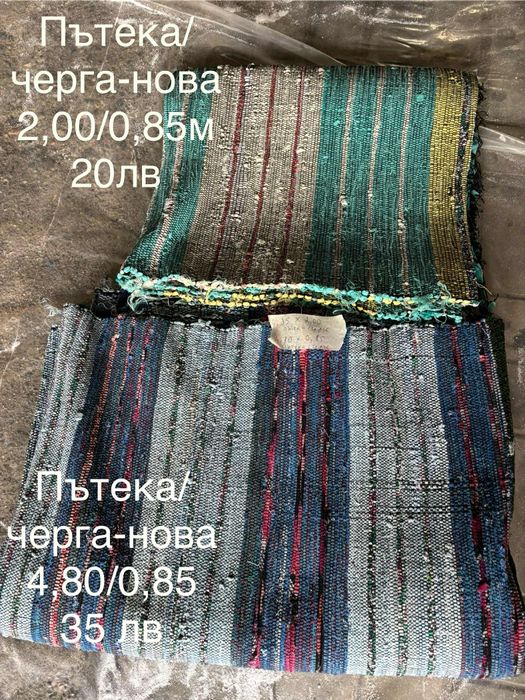 Продавам автентични български китеници, пътеки, одеяла.