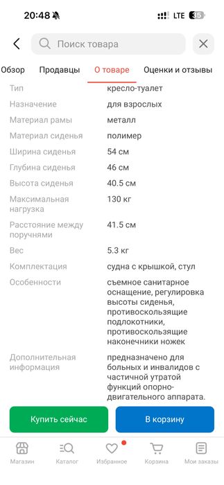 Стул туалет до 130 кг