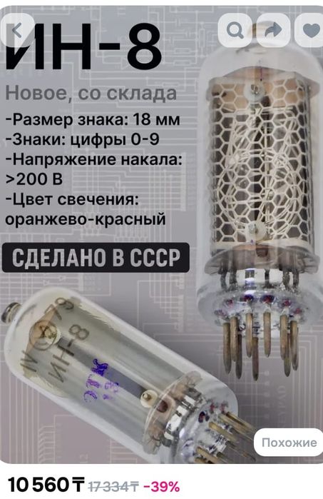 Ламповые часы  ссср