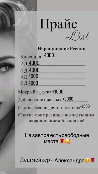 Наращивание ресниц