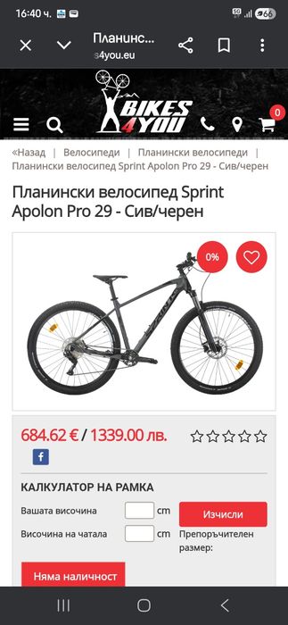 Велосипед 29 L размер  Sprint apolon  nov