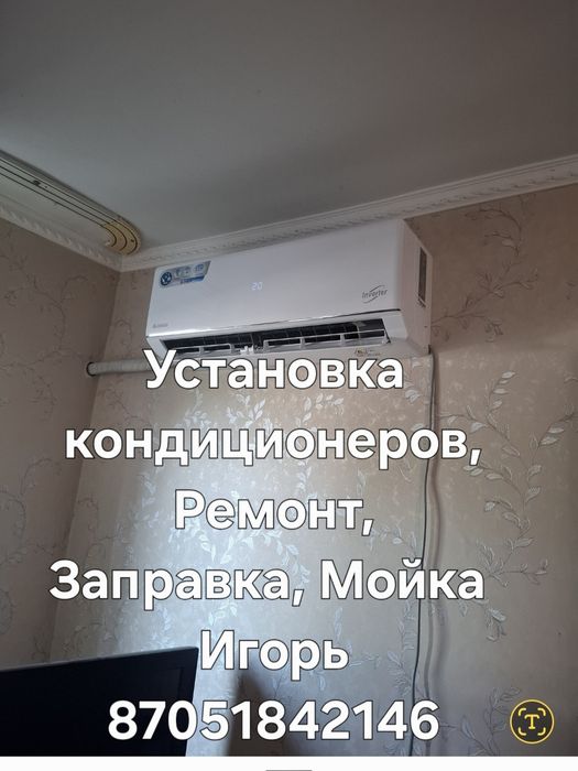 Установка и ремонт кондиционеров заправка фриона так же ремонт холодил