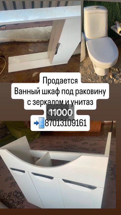 Унитаз раковина айнасымен