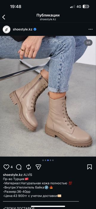 Күздік етік размер 37