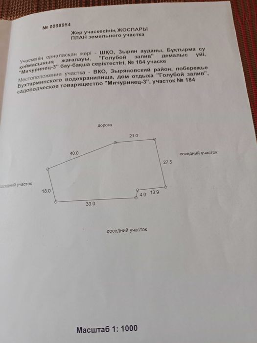 Участок на Бухтарминском водохранилище