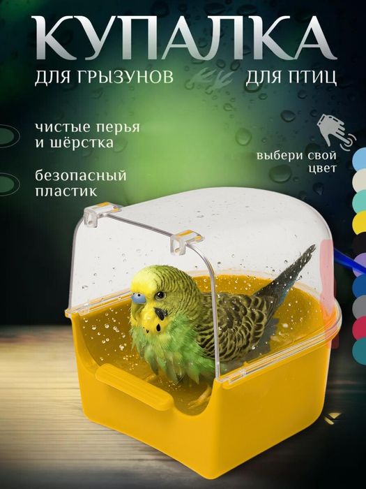 Купалка для птиц 13,5 x 14,5 x 13,5 см