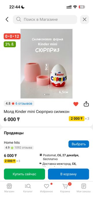 Продам молды срочно
