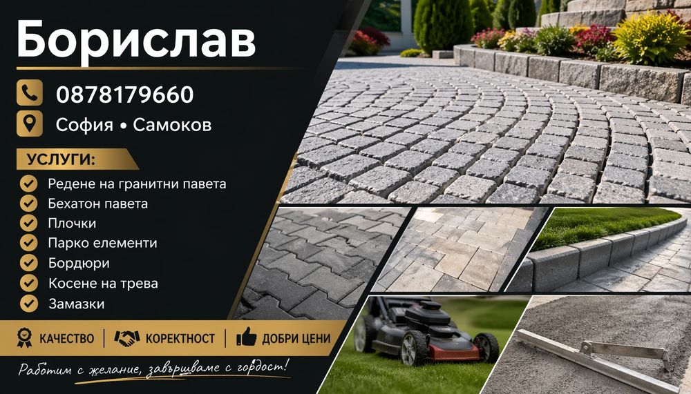 Редене на гранитни павета