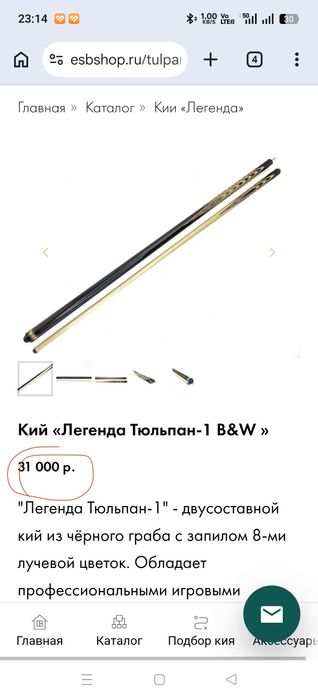 Бильярдный кий Тюльпан 1
