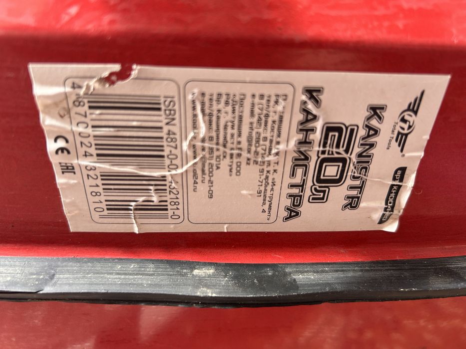 Продам канистру 20 л