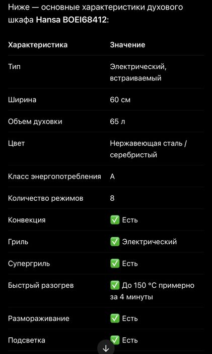 Духовой шкаф Hansa BOEI68412