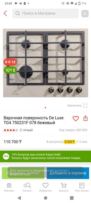 Варочная поверхность