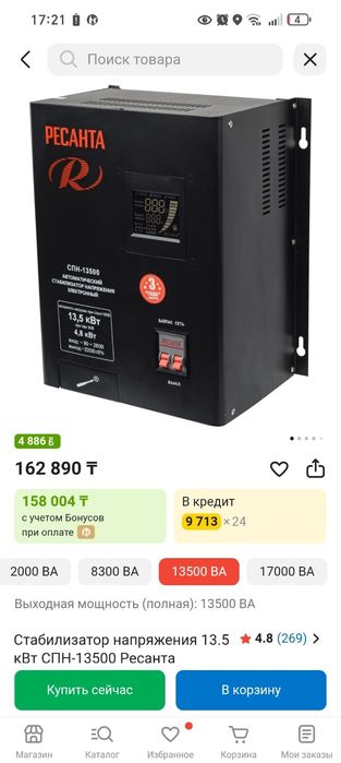 Стабилизатор RESANTA