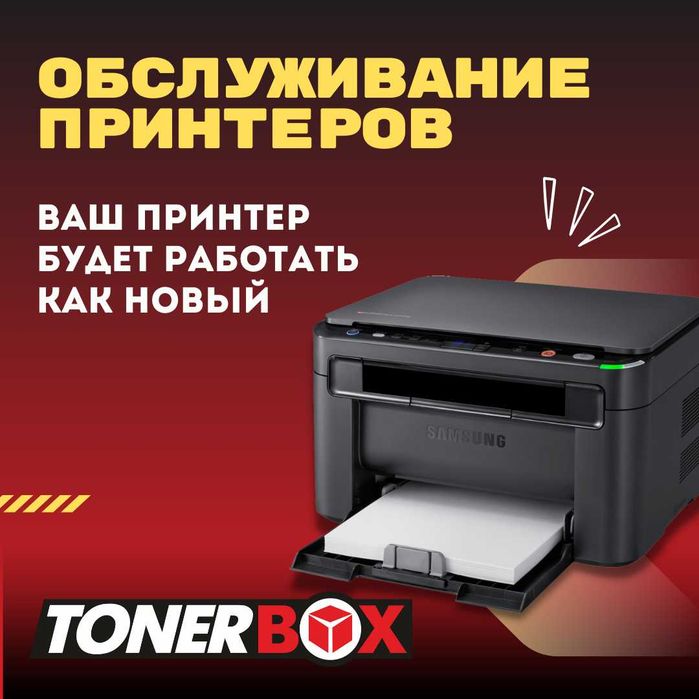 Заправка картриджей с выездом к клиенту