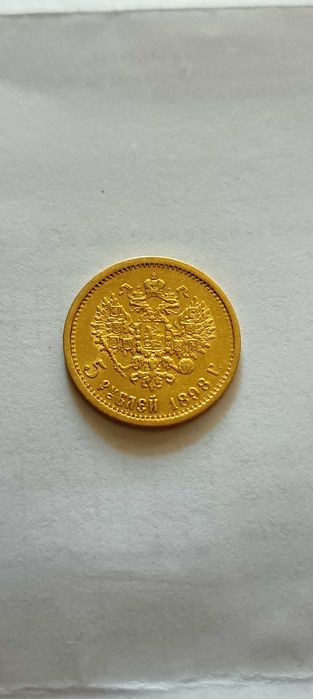 5 рубли Николай II