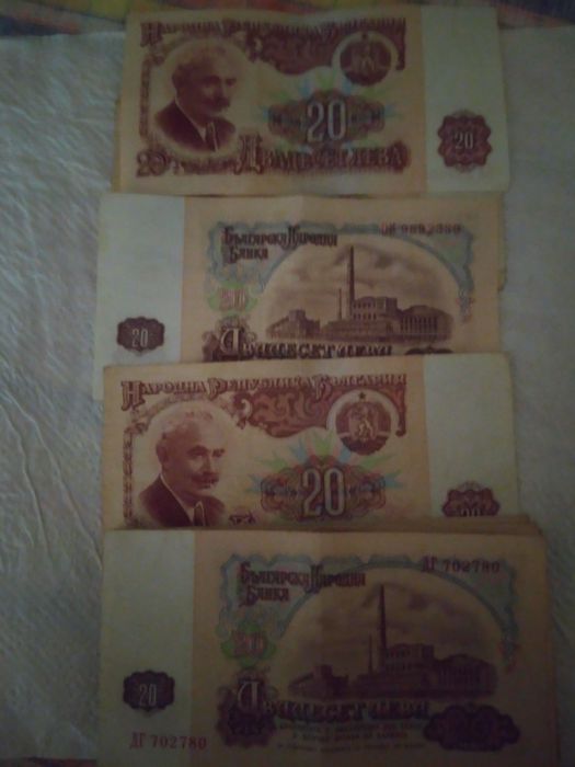 Стари банкноти от 20 лева