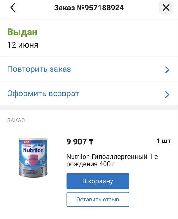 Продам смесь Nutrilon