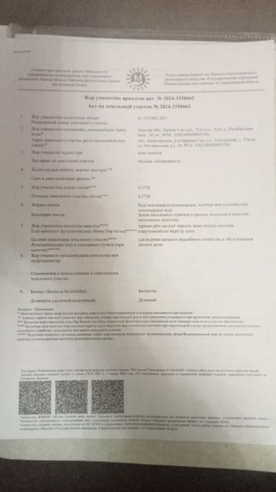 Продам делимый участок земли