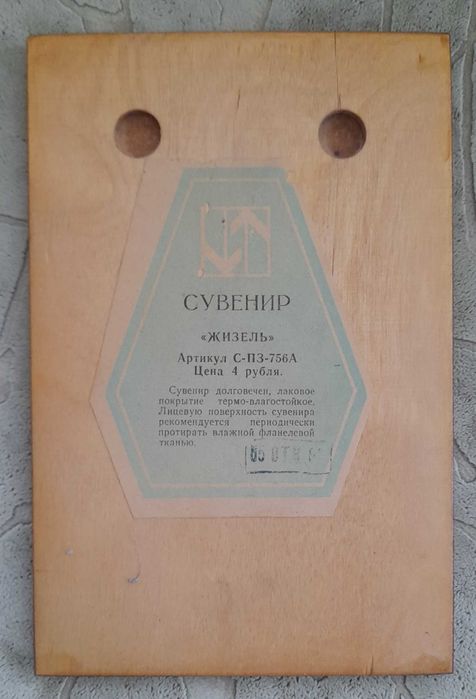 Руски дървен сувенир/пано-балет "Жизель"