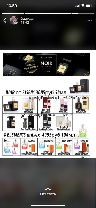 Духи компании Essens