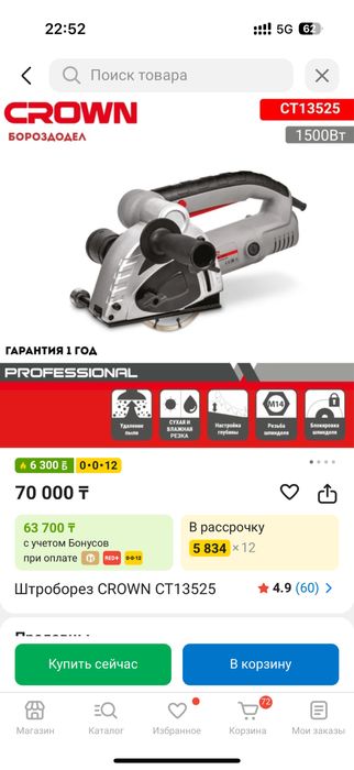 Шторбарез От брэнда crown